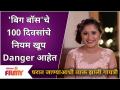 Bigg Boss Marathi Season 3 Contestants Gayatri Datar Interview | घरात जाण्याआधी व्यक्त झाली गायत्री - Marathi News | Bigg Boss Marathi Season 3 Contestants Gayatri Datar Interview | Gayatri expressed before going home | Latest filmy Videos at Lokmat.com