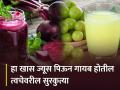 रोज एक ग्लास प्या हा खास ज्यूस, चेहऱ्यावर कधीच येणार नाही सुरकुत्या! - Marathi News | Amla and beetroot juice for wrinkles and glowing skin | Latest health News at Lokmat.com