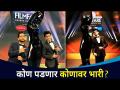 Amey Wagh And Siddharth Chandekar यांच्यामध्ये कोण पडणार कोणावर भारी? Marathi Filmfare Awards 2021 - Marathi News | Amey Wagh And Siddharth Chandekar Marathi Filmfare Awards 2021 | Latest filmy Videos at Lokmat.com