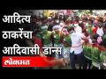 आदित्य ठाकरेंचा आदिवासी डान्स | Aditya Thackeray Tarpa Dance | Maharashtra News - Marathi News | Aditya Thackeray's Tribal Dance | Aditya Thackeray Tarpa Dance | Maharashtra News | Latest maharashtra Videos at Lokmat.com