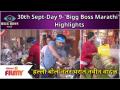 BBM 3 : Day 9 Highlights | 30th Sept EP | 'हल्ला बोल'नंतर घरात नवीन वादळं | Lokmat Filmy - Marathi News | BBM 3: Day 9 Highlights | 30th Sept EP | New storms in the house after 'Halla Bol' | Lokmat Filmy | Latest filmy Videos at Lokmat.com