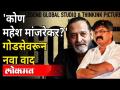नथुराम गोडसेला मोठं करण्याचा डाव? Jitendra Awhad On Mahesh Manjrekar | Godse Movie | Maharashtra - Marathi News | Intrigue to make Nathuram Godse big? Jitendra Awhad On Mahesh Manjrekar | Godse Movie | Maharashtra | Latest maharashtra Videos at Lokmat.com