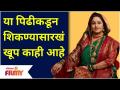 Jai Bhavani Jai Shivaji - Nishigandha Wad Interview | या पिढीकडून शिकण्यासारखं खूप काही आहे - Marathi News | Jai Bhavani Jai Shivaji - Nishigandha Wad Interview | There is so much to learn from this generation | Latest filmy Videos at Lokmat.com