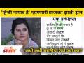 Prajakta Mali Trolled | 'हिन्दी नायाब है' म्हणणारी प्राजक्ता झाली ट्रोल | Lokmat Filmy - Marathi News | Prajakta Mali Trolled | Prajakta became a troll saying 'Hindi Nayab Hai' Lokmat Filmy | Latest filmy Videos at Lokmat.com