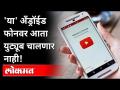 गुगलकडून मोठा बदल, G-MAIL सेवाही थांबणार | Google Changes | Android Phones | India News - Marathi News | Big change from Google, G-MAIL service will also stop | Google Changes | Android Phones | India News | Latest tech Videos at Lokmat.com