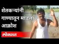 शेतकऱ्यांच्या वेदना ऐकून डोळ्यांत पाणी येईल | FARMER's Song | Crop Damage Due to heavy Rainfall - Marathi News | Tears well up in the eyes of farmers FARMER's Song | Crop Damage Due to heavy Rainfall | Latest maharashtra Videos at Lokmat.com