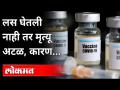 लस न घेतल्यास मृत्यूची शक्यता ११ पट; नवं संशोधन | Corona Vaccination | Covid19 | India News - Marathi News | 11 times more likely to die if not vaccinated; New Amendment | Corona Vaccination | Covid19 | India News | Latest national Videos at Lokmat.com