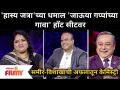 Vishakha Subhedar and Samir Chougule | Haya Jatraच्या धमाल 'जाऊया गप्पांच्या गावा' हॉट सीटवर - Marathi News | Vishakha Subhedar and Samir Chougule | Haya Jatra's hustle and bustle on the hot seat of 'Let's Gossip Village' | Latest filmy Videos at Lokmat.com