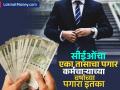CEOs चा १ तासाचा पगार सामान्य कर्मचाऱ्याच्या वर्षाच्या पगाराइतका, एका रिपोर्टमध्ये झाले अनेक आश्चर्यकारक खुलासे - Marathi News | CEOs' hourly salary is equal to the annual salary of an ordinary employee, a report made many surprising revelations | Latest business News at Lokmat.com