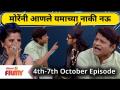 Maharashtrachi Hasya Jatra | Prabhakar More Comedy | मोरेंनी आणले यमाच्या नाकी नऊ | 4-7 Oct EP - Marathi News | Maharashtrachi Hasya Jatra | Prabhakar More Comedy | More brought by Yama's nose nine | 4-7 Oct EP | Latest filmy Videos at Lokmat.com