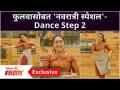 Phulwa Khamkar Navratri Special Dance | Dance Step 2 | फुलवासोबत 'नवरात्री स्पेशल डान्स' 2021 - Marathi News | Phulwa Khamkar Navratri Special Dance | Dance Step 2 | 'Navratri Special Dance' 2021 with flowers | Latest filmy Videos at Lokmat.com