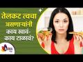 तेलकट त्वचा असणाऱ्यांंनी काय खावं आणि काय खाऊ नये | Know What to Eat and What Not to Eat | - Marathi News | What to eat and what not to eat with oily skin | Know What to Eat and What Not to Eat | | Latest sakhi Videos at Lokmat.com