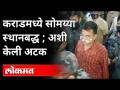कराडमध्येच सोमय्या यांना ताब्यात घेतलं.. अशी केली कारवाई | Kirit Somaiya Detained At Karad - Marathi News | Somaiya was taken into custody in Karad Kirit Somaiya Detained At Karad | Latest maharashtra Videos at Lokmat.com
