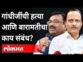 सुधीर मुनगंटीवारांनी महात्मा गांधींच्या हत्येचा उल्लेख का केला? Sudhir Mungantiwar | Ajit Pawar - Marathi News | Why did Sudhir Mungantiwar mention the assassination of Mahatma Gandhi? Sudhir Mungantiwar | Ajit Pawar | Latest maharashtra Videos at Lokmat.com