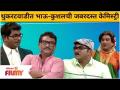 Bhau Kadam and Kushal Badrike Comedy | Chala Hawa Yeu Dya | थुकरटवाडीत भाऊ-कुशलची जबरदस्त केमिस्ट्री - Marathi News | Bhau Kadam and Kushal Badrike Comedy | Chala Hawa Yeu Dya | The great chemistry of Bhau-Kushal in Thukaratwadi | Latest filmy Videos at Lokmat.com