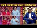 Superfast Comedy Express मध्ये वाजला ‘कॉमेडीचा डंका" | Lokmat CNX Filmy - Marathi News | ‘Comedy Danka’ at Superfast Comedy Express | Lokmat CNX Filmy | Latest filmy Videos at Lokmat.com