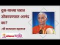 दुस-याच्या घरात डोकावण्यात आनंद का? Why take pleasure in peeping into another's house? Lokmat Bhakti - Marathi News | Is it a pleasure to peek into someone else's house? Why take pleasure in peeping into another's house? Lokmat Bhakti | Latest bhakti Videos at Lokmat.com