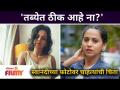 Swanandi Tikekar Photo Viral | स्वानंदीच्या फोटोवर चाहत्यांची चिंता | Lokmat Filmy - Marathi News | Swanandi Tikekar Photo Viral | Fans worried over Swanandi's photo | Lokmat Filmy | Latest filmy Videos at Lokmat.com