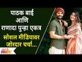 Tujhyat Jeev Rangala Fame Akshaya Deodhar & Hardeek Joshi | पाठक बाई आणि राणादा पुन्हा एकत्र - Marathi News | Tujhyat Jeev Rangala Fame Akshaya Deodhar & Hardeek Joshi | Pathak Bai and Ranada reunite | Latest filmy Videos at Lokmat.com
