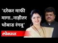 NCPवर टीका करताना दरेकरांची जीभ घसरली, नेमकं काय म्हणाले दरेकर? Rupali Chakankar VS Pravin Darekar - Marathi News | Darekar's tongue slipped while criticizing NCP, what exactly did Darekar say? Rupali Chakankar VS Pravin Darekar | Latest maharashtra Videos at Lokmat.com