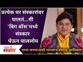 Avishkar Darvekar's comment before enters in Bogg Boss House | मी 'बिग बॉस'मध्ये संस्कार घेऊन चाललोय - Marathi News | Avishkar Darvekar's comment before enters in Bogg Boss House | I'm carrying the rites in 'Bigg Boss' | Latest filmy Videos at Lokmat.com