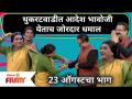 Aadesh Bandekar in Chala Hawa Yeu Dya | 23 August EP | थुकरटवाडीत आदेश भावोजी येताच जोरदार धमाल - Marathi News | Aadesh Bandekar in Chala Hawa Yeu Dya | 23 August EP | As soon as Aadesh Bhavoji came to Thukaratwadi, there was a great commotion | Latest filmy Videos at Lokmat.com