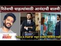 Riteish Deshmukh to make Digital Debut | रितेशची चाहत्यांसाठी आनंदाची बातमी | Plan A Plan B 1st Look - Marathi News | Riteish Deshmukh to make Digital Debut | Good news for Riteish fans | Plan A Plan B 1st Look | Latest filmy Videos at Lokmat.com