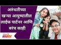 Madhurani Prabhulkar Family | Arundhatiच्या Reak आयुष्यातील Life Partnerआणि बरचं काही | Lokmat Filmy - Marathi News | Madhurani Prabhulkar Family | Life Partner in Arundhati's Reak Life and much more Lokmat Filmy | Latest filmy Videos at Lokmat.com