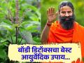 एका झटक्यात शरीरातील कचरा निघेल बाहेर, बाबा रामदेव यांनी सांगितला खास उपाय - Marathi News | Ayurvedic home remedies for body detox by Yog Guru Baba Ramdev | Latest health News at Lokmat.com