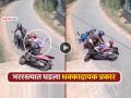 Video: रस्त्यात बाईक आडवी टाकली, मुलीला खाली पाडलं, गळ्यातली चेन चोरली अन् मग आला 'ट्विस्ट' - Marathi News | shocking viral video thief dash bike with scooty chain snaching girl shouting major accident social video | Latest social-viral News at Lokmat.com