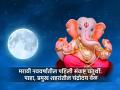 Chaitra Sankashti Chaturthi April 2023: चैत्र संकष्ट चतुर्थी: चंद्रदर्शन घेतल्याशिवाय उपवास सोडू नये? पाहा, कारण अन् चंद्रोदयाची वेळ - Marathi News | chaitra sankashti chaturthi april 2023 why not break the fast without seeing the moon know moonrise chandrodaya timing of chaitra sankashta chaturthi 2023 | Latest bhakti News at Lokmat.com