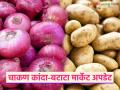 Kanda Bajar Bhav : चाकण बाजारात कांदा, बटाट्याची विक्रमी आवक; कसा मिळाला दर? - Marathi News | Kanda Bajar Bhav : Record arrival of onion, potato in Chakan market committee; How did the price get? | Latest agriculture News at Lokmat.com