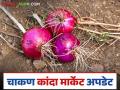 Kanda Batata Market : चाकण बाजार समितीत कांदा व बटाट्याची मोठी आवक; कसा मिळतोय दर? - Marathi News | Kanda Batata Market : Large arrival of onions and potatoes in Chakan Market Committee; How are prices being obtained? | Latest agriculture News at Lokmat.com