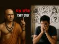 Chanakya Niti: कर्ज मृत्यूपेक्षा भयानक: चाणक्यनीतीमधील कटू पण जगण्याला बळ, दिशा देणारे १० विचार - Marathi News | Chanakya Niti: Debt is worse than death: Bitter but life-giving thoughts in Chanakya Niti | Latest bhakti News at Lokmat.com