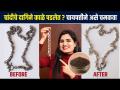 चांदीचे दागिने घरच्या घरी चमकवा | How to Clean Silver Jewellery at home | Easy Trick  - Marathi News | Shine silver jewelry at home | How to Clean Silver Jewelery at home | Easy Trick | Latest sakhi Videos at Lokmat.com