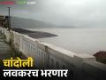 चांदोली धरणाच्या पाणलोट क्षेत्रात गतवर्षीपेक्षा दुप्पट पाऊस; लवकरच स्वयंचलित दरवाजे उघडणार - Marathi News | Chandoli Dam catchment area receives double the rainfall compared to last year; Automatic gates to open soon | Latest agriculture News at Lokmat.com