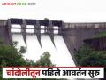 Chandoli Dam : शेतकऱ्यांच्या मागणीनुसार चांदोली धरणातून रब्बी हंगामासाठी पहिले आवर्तन सुरू - Marathi News | Chandoli Dam : First water circulation for Rabi season started from Chandoli Dam as per demand of farmers | Latest agriculture News at Lokmat.com