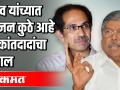 उद्धव यांना व्हिजन कुठे आहे चंद्रकांत दादांचा सवाल - Marathi News | Chandrakant Dada's question is where is Uddhav's vision | Latest maharashtra Videos at Lokmat.com