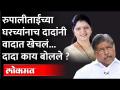 चंद्रकांतदादांनी रुपाली चाकणकरांच्या घरच्यांनाच वादात का ओढलं? Chandrakant Patil on Rupali Chakankar - Marathi News | Why did Chandrakantdada drag Rupali Chakankar's family into the controversy? Chandrakant Patil on Rupali Chakankar | Latest maharashtra Videos at Lokmat.com