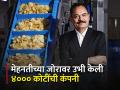 Success Story: थिएटरमध्ये विकले चिप्स, हॉटेलमध्ये केलं काम; आज आहेत ४००० कोटींचे मालक - Marathi News | Success Story balaji wafers Chandubhai Virani Sold chips in theaters worked in hotels Today there are owners of 4000 crores | Latest business News at Lokmat.com