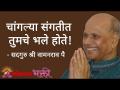 चांगल्या संगतीत तुमचे भले होते! - Marathi News | Good luck with good company! | Latest bhakti Videos at Lokmat.com