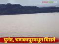 Nashik Dam Storage : पुनंद, चणकापूर धरणातून मोठा विसर्ग; नदीकाठावरील गावांना इशारा.. - Marathi News | Latest News Large discharge from Punand, Chankapur dams of nashik Warning to nearest villages | Latest agriculture News at Lokmat.com