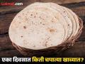 एका दिवसात किती चपात्या खाव्यात? जाणून घ्या किती असावं तुमचं प्रमाण... - Marathi News | How many chapatis should be eaten in a day? | Latest health News at Lokmat.com