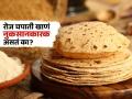 जो तो सांगतो गव्हाची चपाती खाणं बंद करा, पण खरंच गहू त्रासदायक असतो का? डॉक्टर सांगतात.. - Marathi News | Doctor warns about hidden risks of eating too much wheat chapati | Latest sakhi News at Lokmat.com