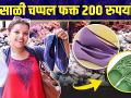 Stylish चप्पल सॅन्डल शूज फक्त २०० रुपयांत | Sandals Shopping in Mumbai | Rainy Season Footwear - Marathi News | Stylish slippers sandals shoes for only 200 rupees Sandals Shopping in Mumbai | Rainy Season Footwear | Latest fashion Videos at Lokmat.com