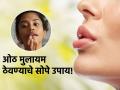 हिवाळ्यात ओठ मुलायम ठेवण्यासाठी करा 'हे' घरगुती आणि आयुर्वेदिक उपाय! - Marathi News | Winter Care Tips : Home and ayurvedic remedies for chapped lips | Latest sakhi News at Lokmat.com