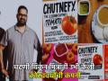 हिट ठरली ५ सेकंदांची आयडिया, चटणी विकून मित्रांनी उभी केली कोट्यवधींची कंपनी - Marathi News | A 5 second idea became a hit friends started a multi crore company chutnefy by selling chutney uk us germany | Latest business News at Lokmat.com