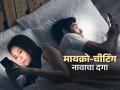 दोघांच्या नात्यात मायक्रो-चीटिंग नावाचा व्हिलन, नात्यातला ‘असा’ लहानसा खोटारडेपणा संपवतो विश्वास - Marathi News | What is micro cheating in relationship and whats its signs | Latest sakhi News at Lokmat.com