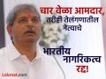 जर्मन नागरिक असून चार वेळा बनले आमदार; चेन्नामनेनी रमेश यांचं प्रकरण काय? - Marathi News | what is chennamaneni ramesh citizenship case detail story what is high court verdict | Latest national News at Lokmat.com