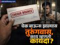 Cheque Bounce Rules: चेक बाऊन्स झाल्यास होऊ शकतो २ वर्षांचा तुरुंगवास, पाहा काय सांगतो कायदा? - Marathi News | Cheque Bounce Rules If a cheque bounces you can be imprisoned for 2 years see what the law says | Latest business News at Lokmat.com